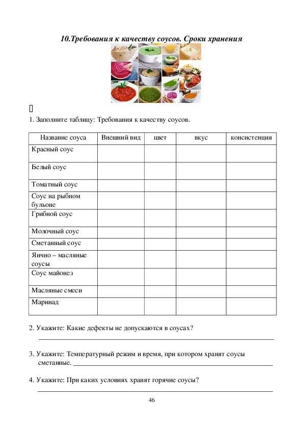 Подача соусов при какой температуре