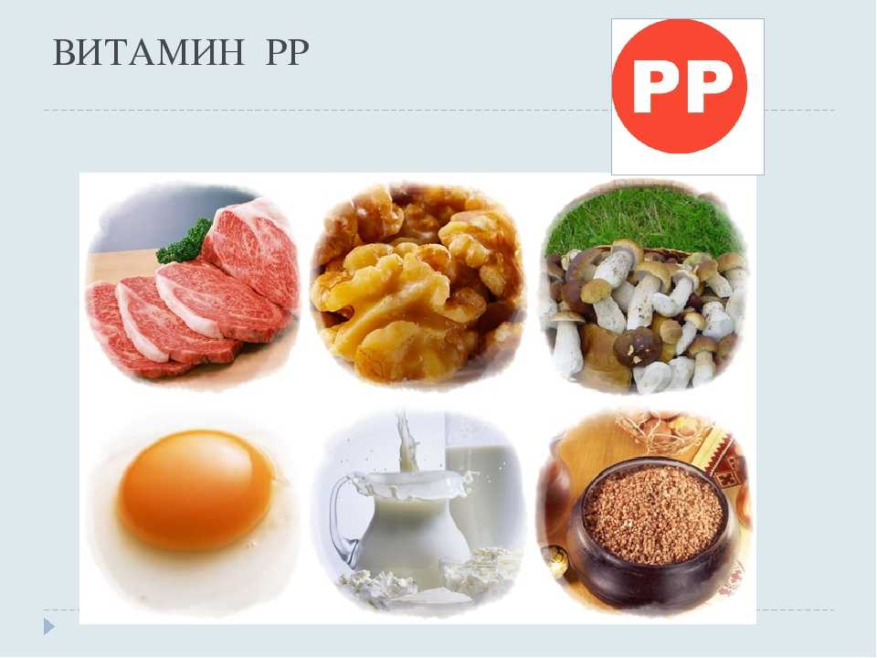 Витамины содержится в печени. Витамин PP где содержится. Витамин рр где содержится. Витамин в3 рр. Витамин рр продукты.