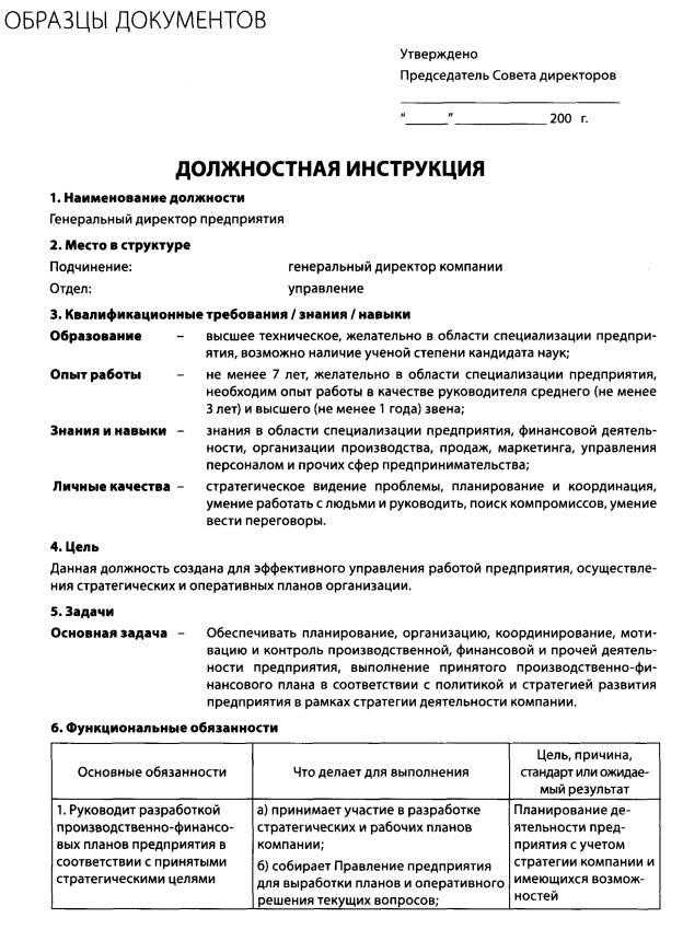 Образец должностная инструкция руководителя контрактной службы по 44 фз образец