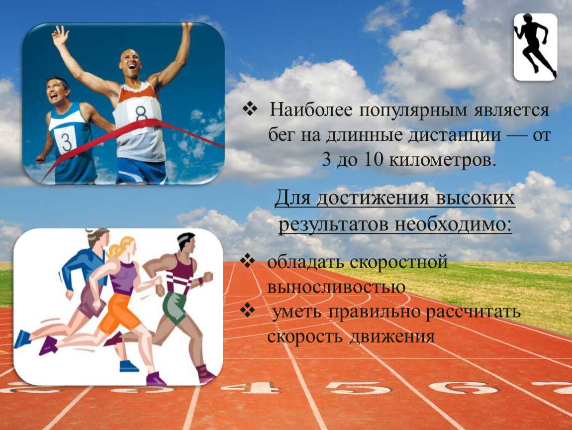 Спринтерский бег и виды дистанций, правильная техника выполнения