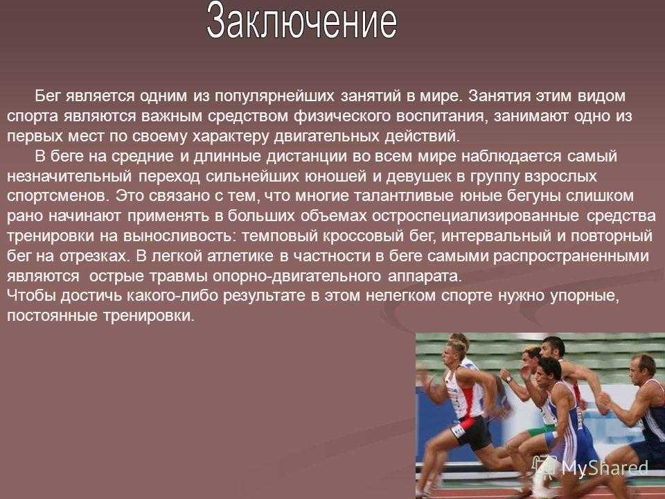 Бег спорт презентация