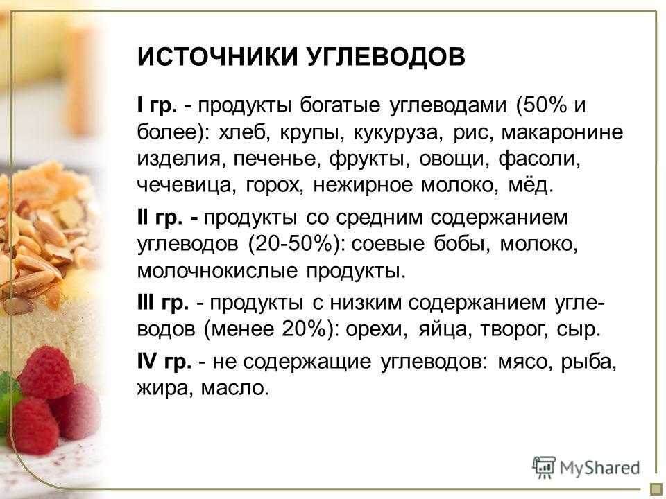 Медленные углеводы: польза и предназначение, список продуктов