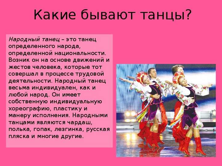 Современные танцы: виды и стили (список с описанием + видео)