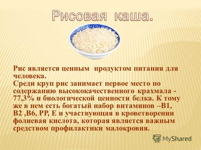 Калорийность риса