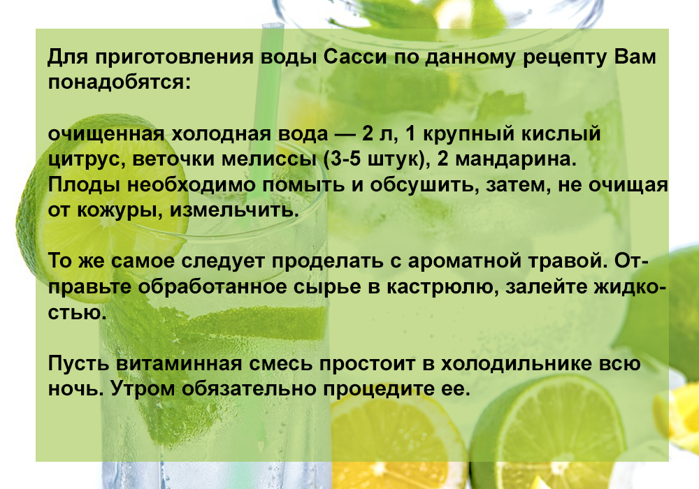 Вода сасси для похудения, рецепт приготовления и отзывы