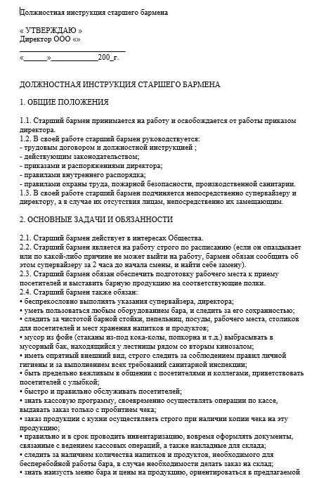 Должностные обязанности бармена в кафе (ресторане): инструкции, функции и требования + особенности специализации и общие положения