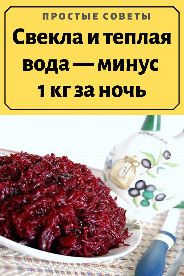 Свекла с кефиром для похудения - рецепты и отзывы. рецепты свекольно-кефирной диеты для похудения