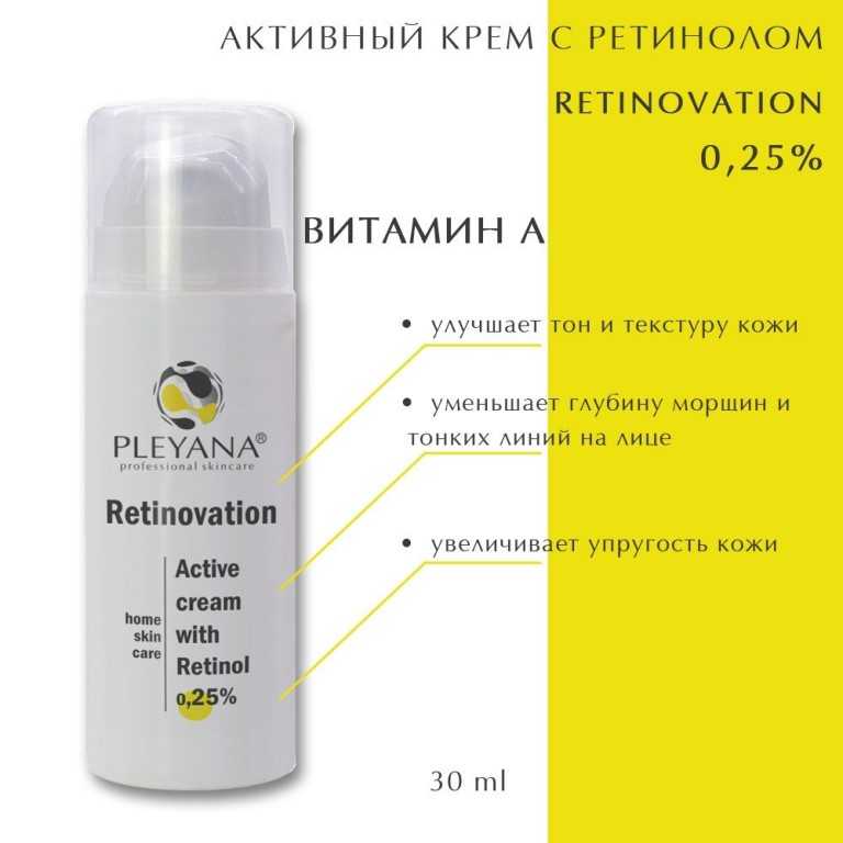 Крем Ретинол Фото