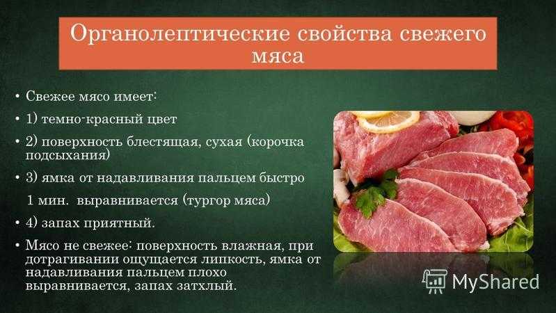 Показатели мяса. Показатели качества мяса. Органолептическая характеристика мяса. Оценка качества мяса. Органолептические показатели мяса.