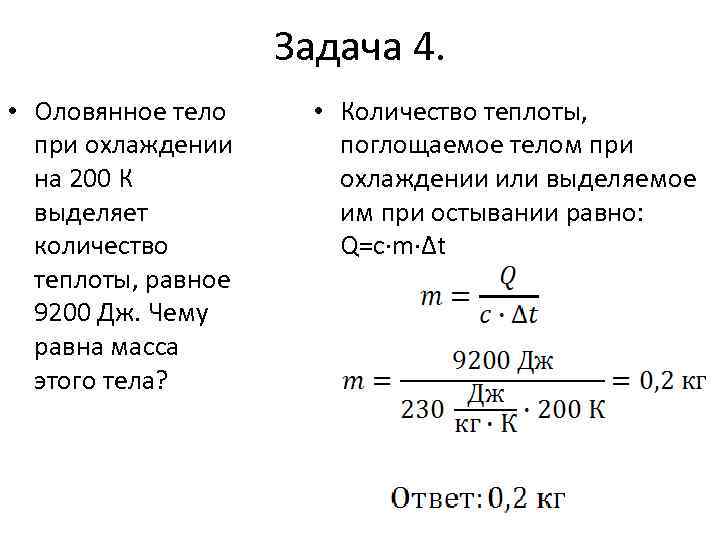 Решение задач на количество теплоты 8 класс презентация