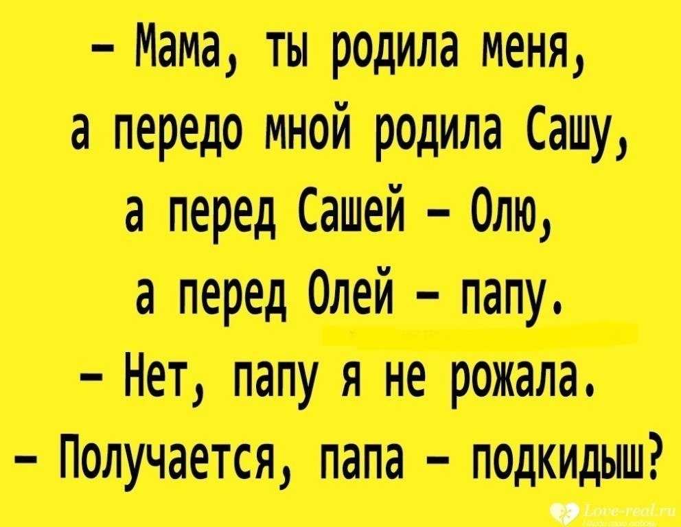 Папа получится. Анекдоты про Сашу мальчика смешные короткие. Анекдоты про Олю и Сашу. Стихи про Сашу и Олю. Анекдот про подкидыша.