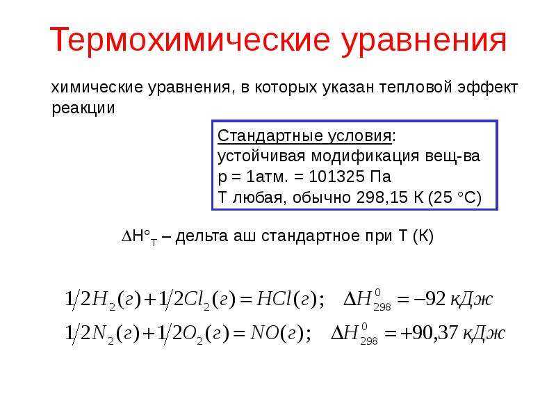 Вычислить тепловой эффект реакции
