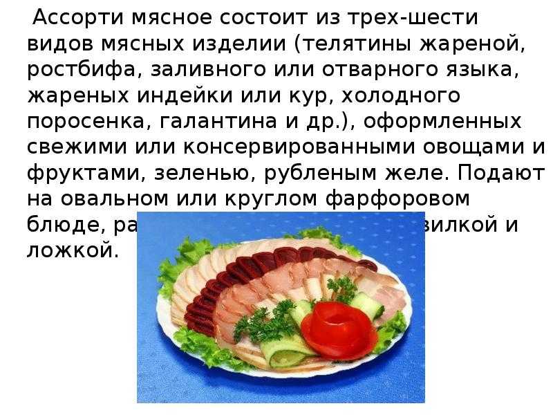 Требования к качеству к салатам из мяса