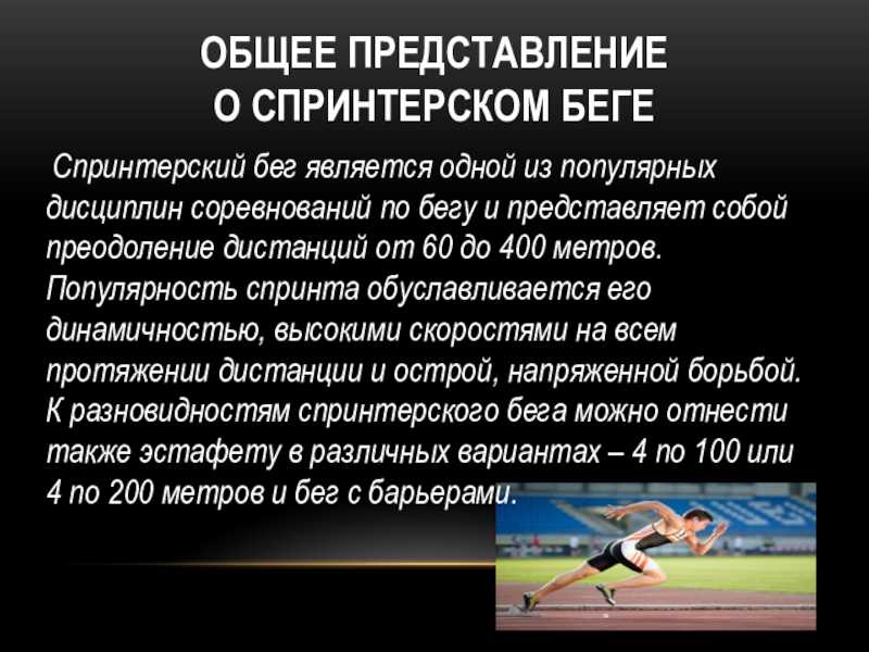 Бег с барьерами: техника и правила