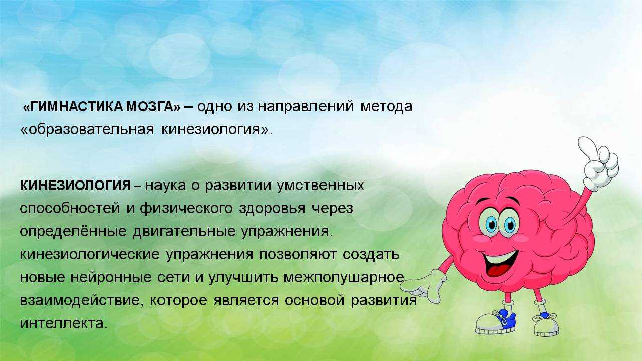 Кинезиология картинки для презентации