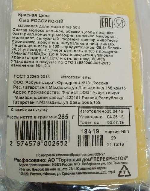 Энергетическая ценность сыра российского на 100 грамм. Сыр российский калорийность. Сыр БЖУ ккал.