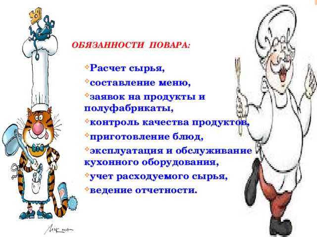 Должностные обязанности и ответственность персонала в ресторанах