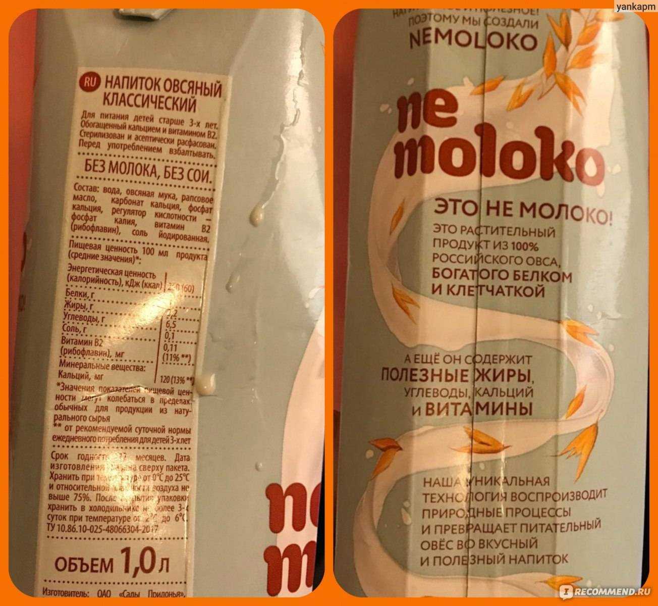 Молоко ккал. Не молоко кокосовое калорийность. Состав продукта немолоко. Не молоко миндальное БЖУ. Не молоко овсяное калорийность.