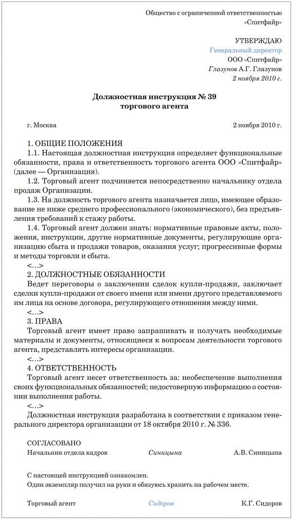 Должностные инструкции как правильно оформить по госту образец