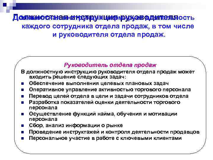 Должностная инструкция директора