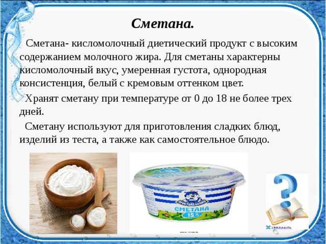 Технология производства сметаны презентация