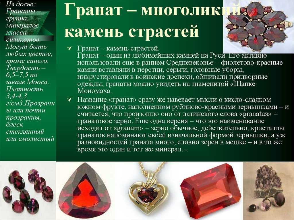 Камень гранат: свойства, значение, фото, кому подходит по знаку