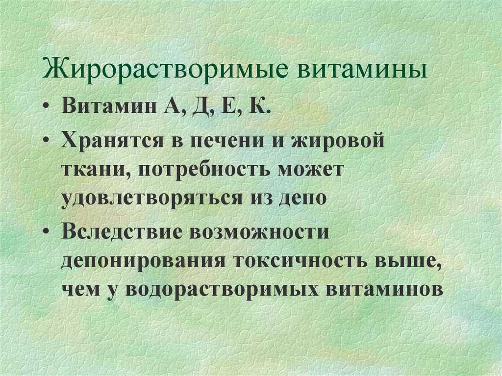 Жирорастворимые витамины | университетская клиника