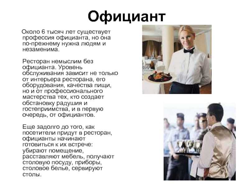 Должностная инструкция официанта