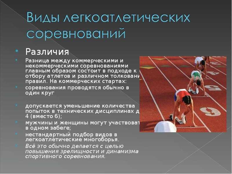 Детская легкая атлетика: с какого возраста начать, и плюсы этого вида спорта