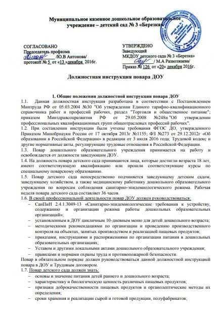 Какие квалификационные требования предъявляются к повару? - советы юриста