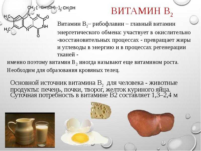 Можно ли пить витамин д и железо. Антагонисты витамина в2. Витамин в2. Витамин в9 функции в организме.