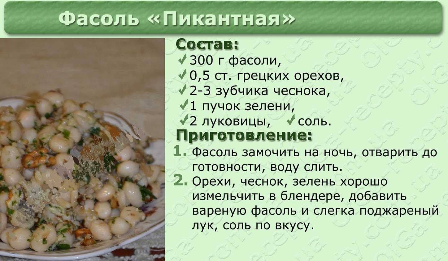 Фасоль при похудении: обзор сортов, их ги и калорийность, рецепты приготовления