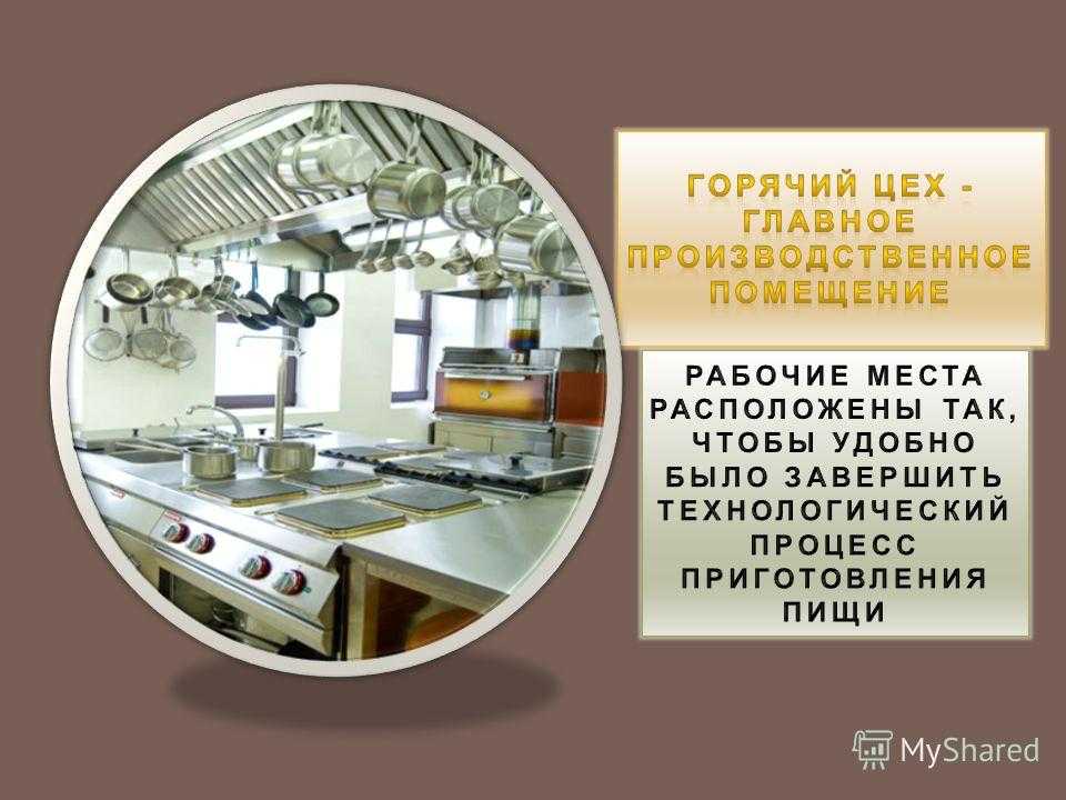 Холодный цех: организация, инвентарь, техника безопасности :: syl.ru