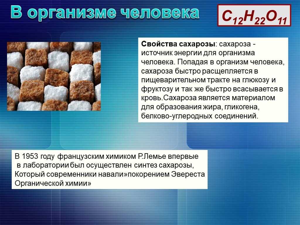 Сахар: польза и вред для организма и здоровья человека