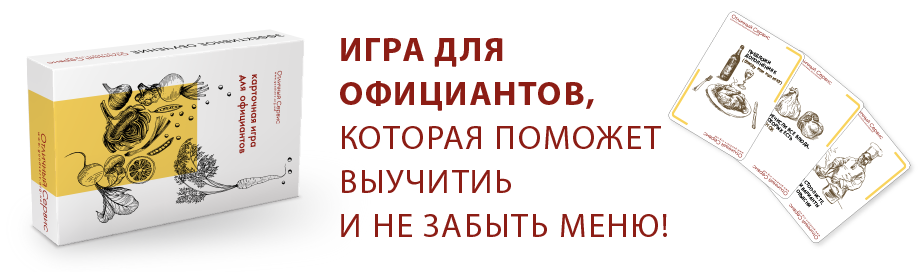 Игры на продажи для официантов. Тренинг для официантов по сервису. Программа тренингов для официантов. Методы продаж для официантов.