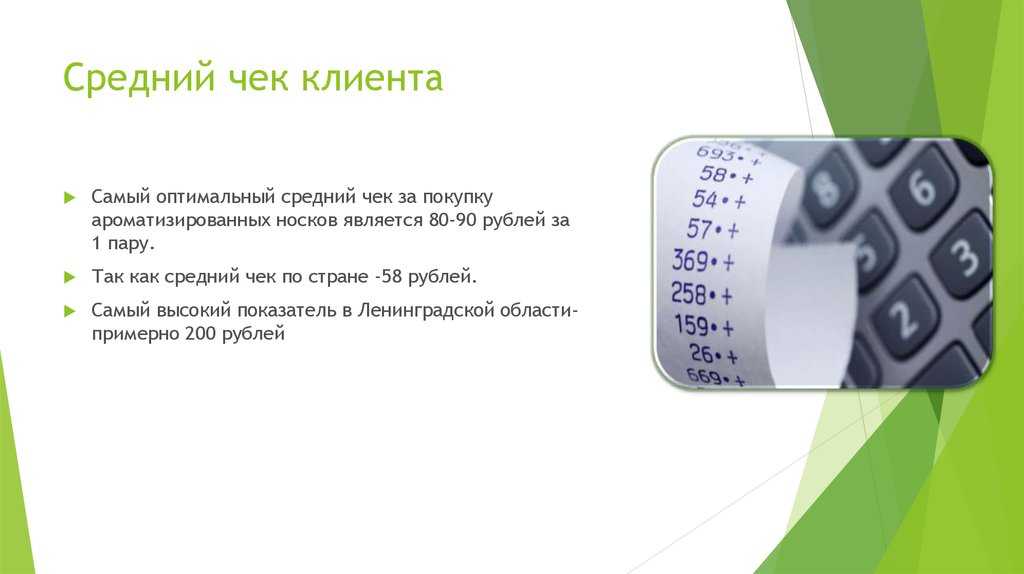 Средний чек - формула расчета | seeneco.com