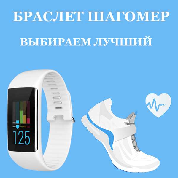Топ лучших шагомеров на руку в 2022 году в рейтинге zuzako