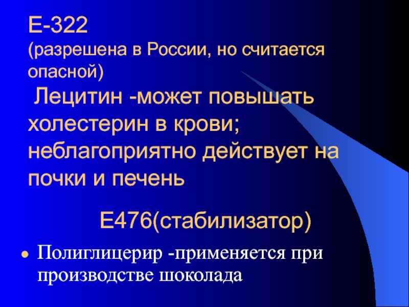 Влияние е. Е322. Добавка е322. Е-322 пищевая добавка влияние на организм. Лецитин е322.