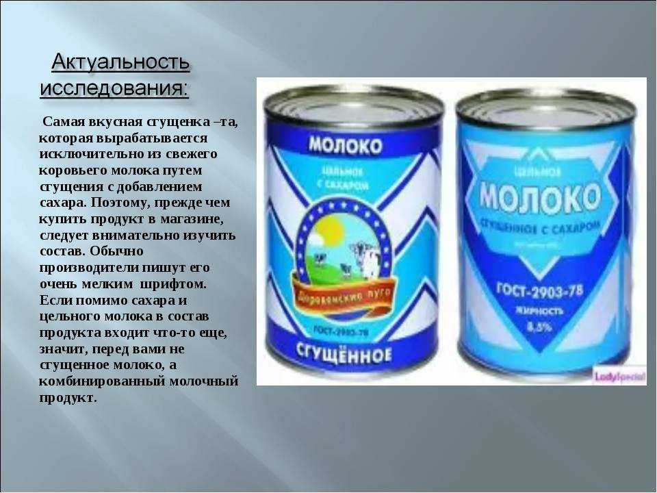 Презентация сгущенное молоко