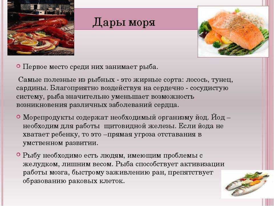 О пользе рыбы картинки