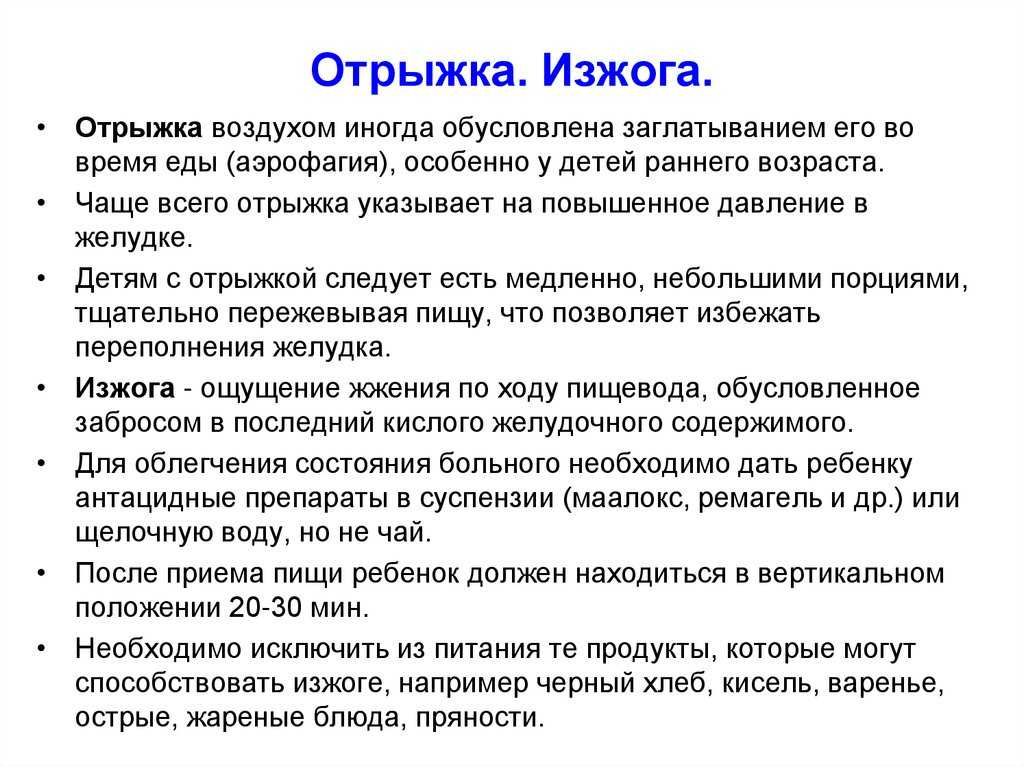 Изжога у ребенка