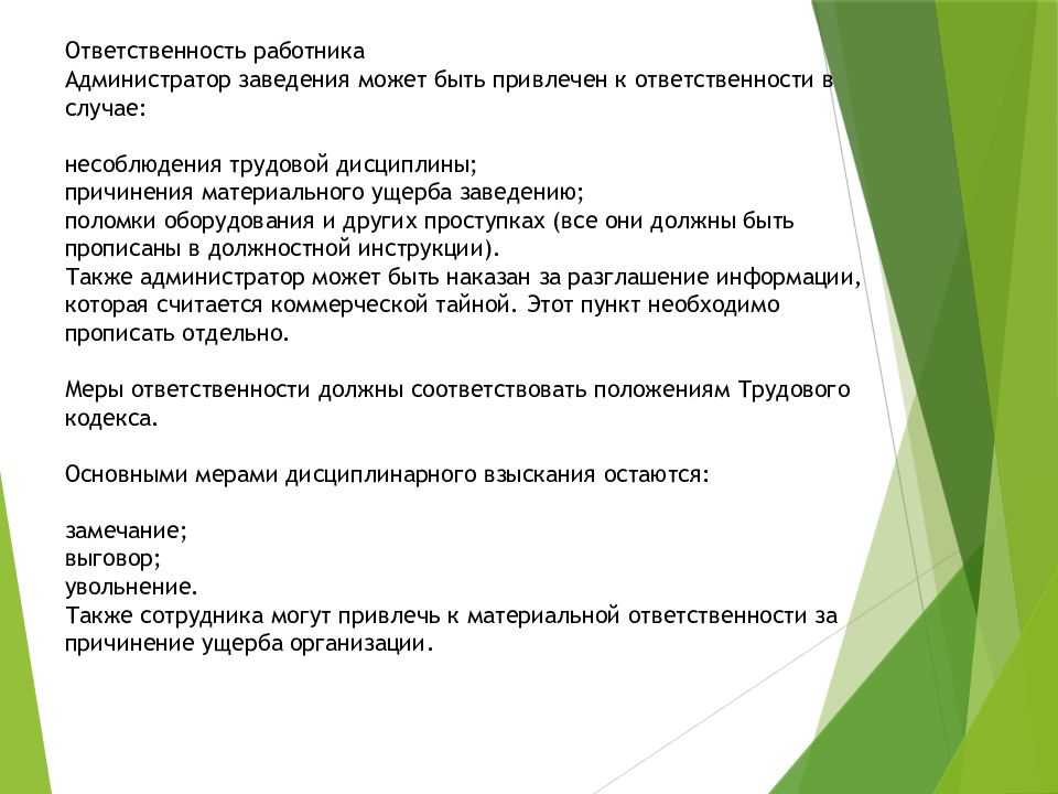 Менеджер ресторана
