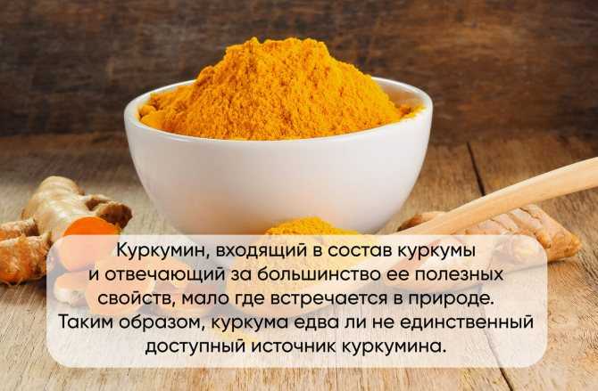 Куркума — свойства для похудения: рецепты и эффекты