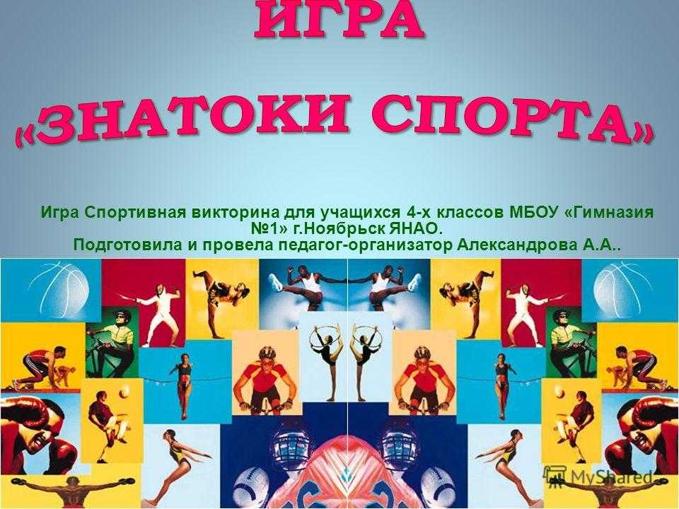 Каким спортом заняться: виды спорта, склонности к занятиям и личные предпочтения - psychbook.ru
