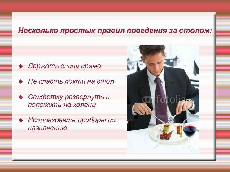 Ресторанный этикет современного мужчины