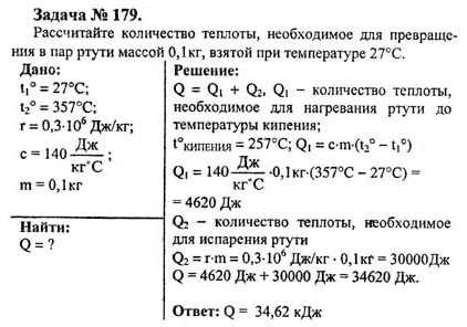 Контрольная работа 1 количество теплоты. Испарение 8 класс физика решение задач. Расчётные задачи по физике 8 класс.