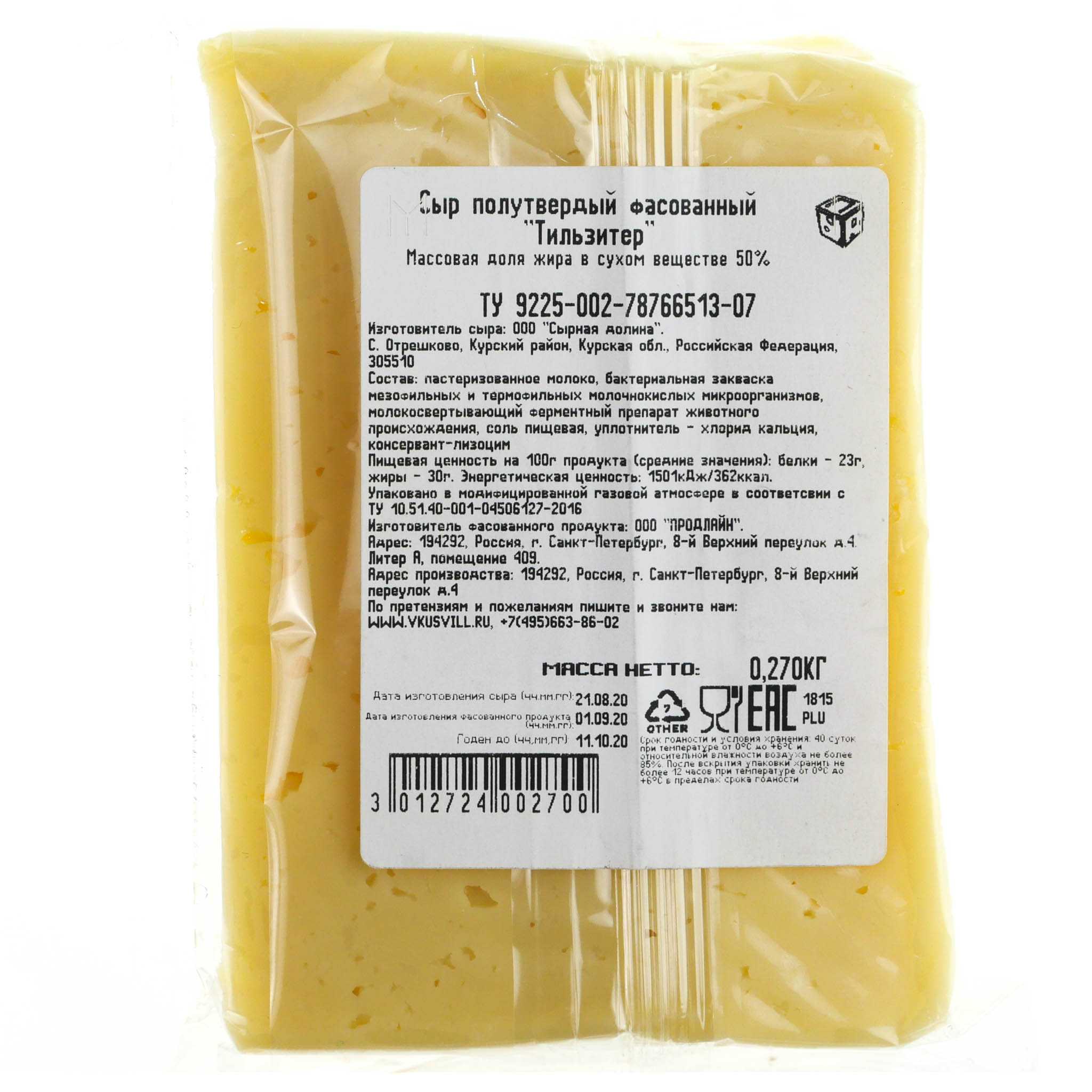 Сыр Тильзитер 1кг 50% БЗМЖ