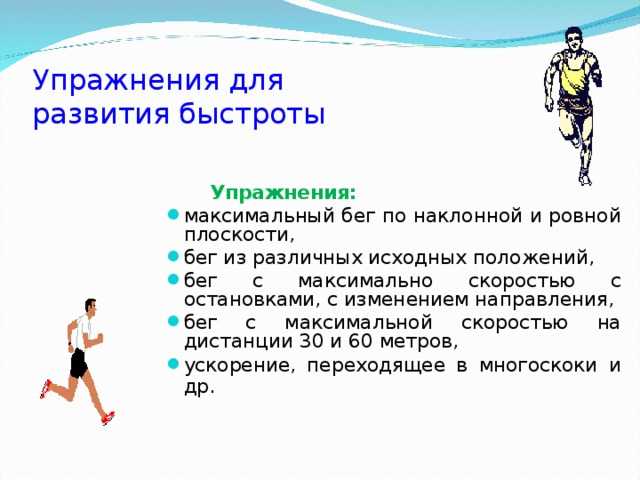 Упражнения для бегунов