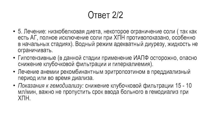 Высокобелковая диета