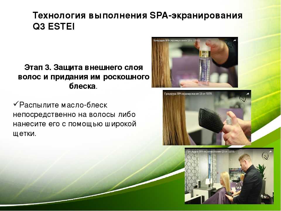 Что лучше - экранирование или ламинирование волос